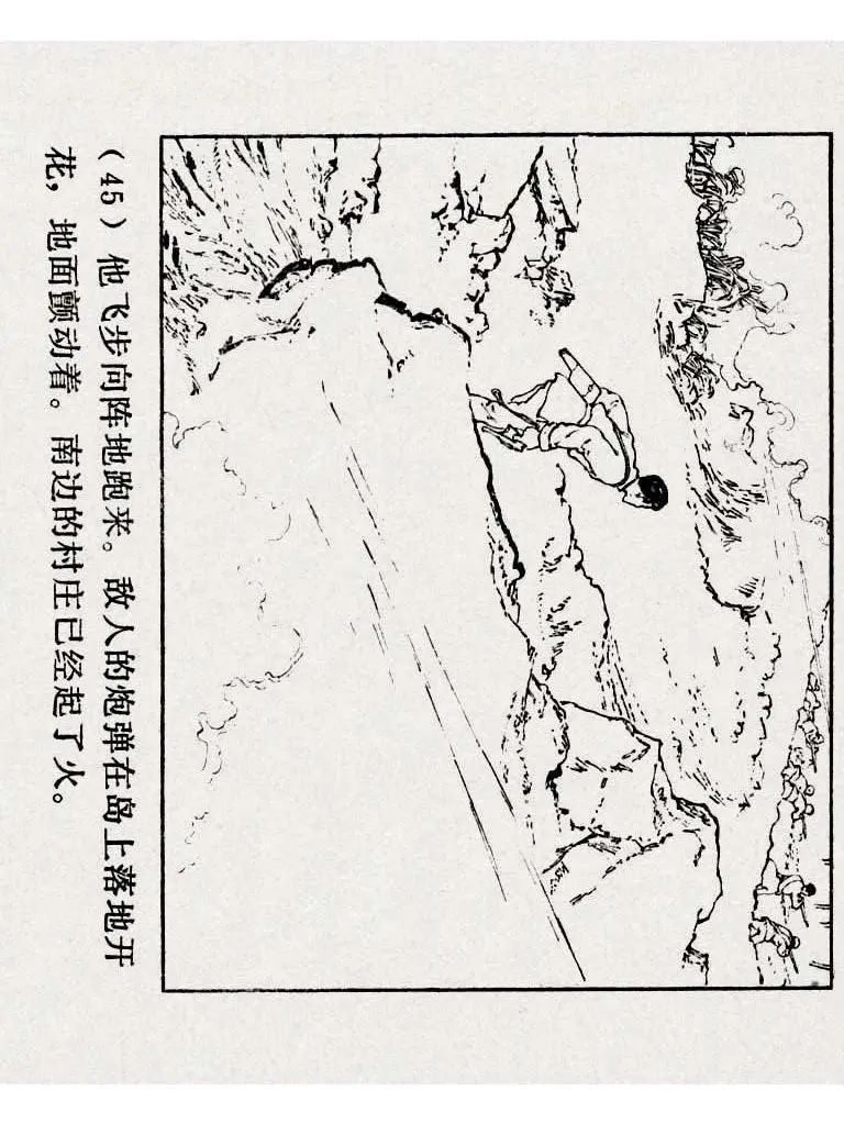 连环画《铁道游击队》之八「湖上神兵」