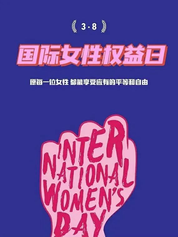 2022，我们绕了一大圈，重回“妇女节”