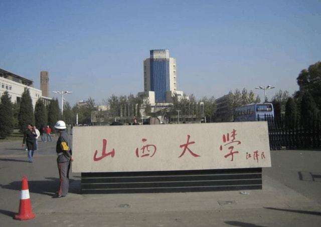 如何看待 2022 山西大学入选双一流学校？