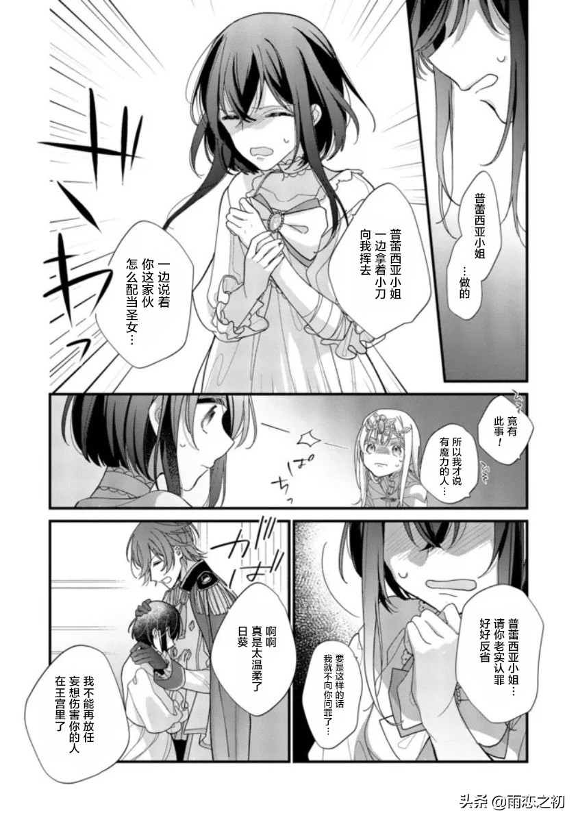 日本漫画 身为圣女被开除后 化为了魔王的宠物 第1话 天天看点