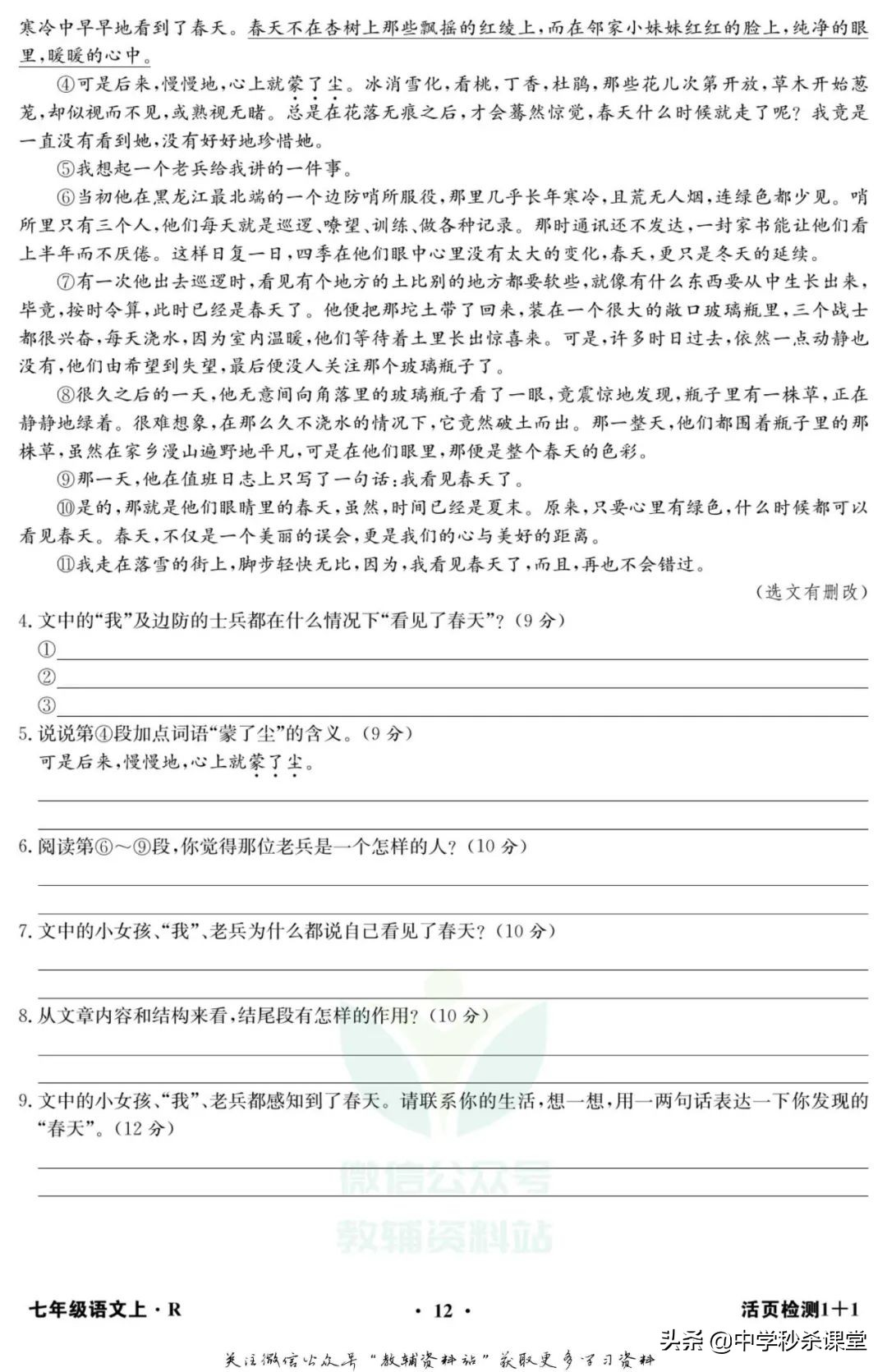 《阳光训练·活页1+1》初中各年级全册语数英物化电子版可下载打印