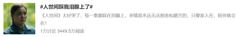 《人世间》台词文案，破防了