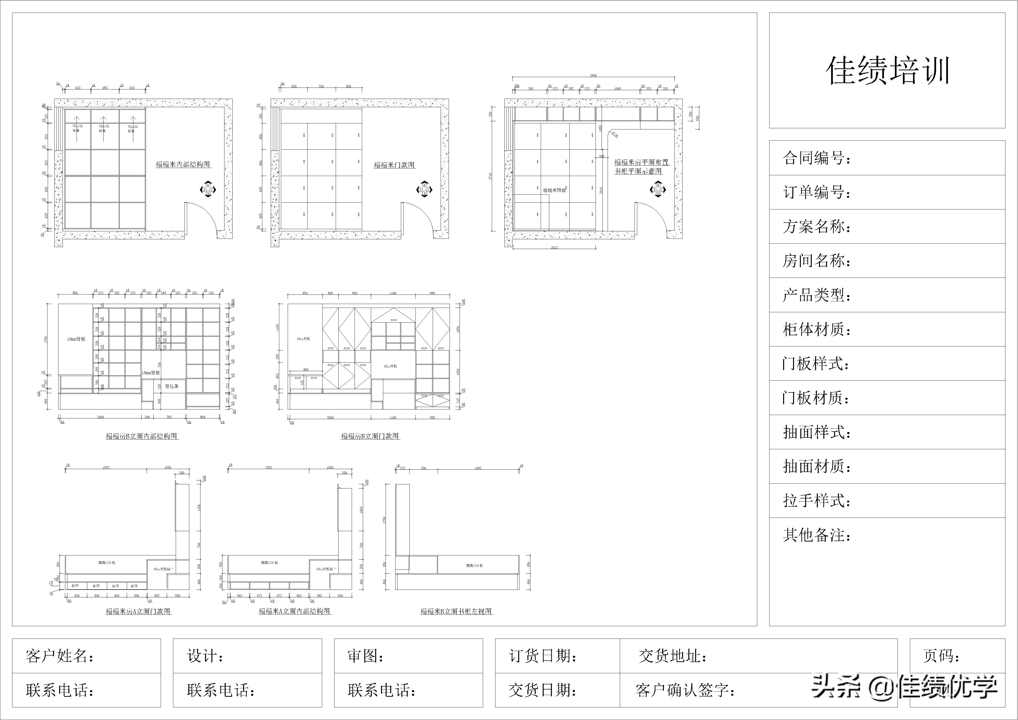 0基础如何快速学习全屋定制设计？