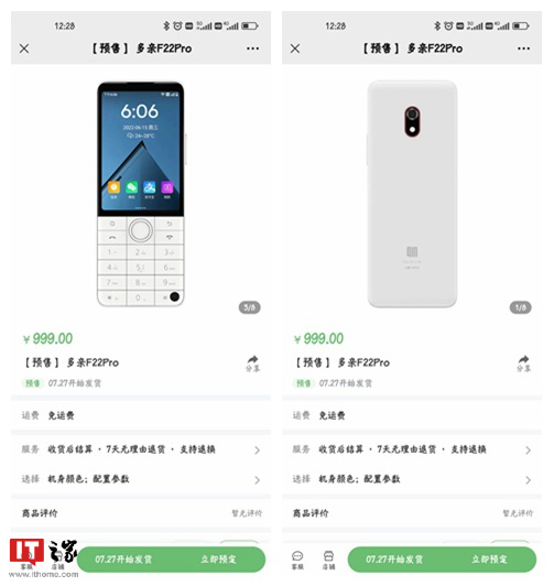 多亲F22 Pro手机正式发布