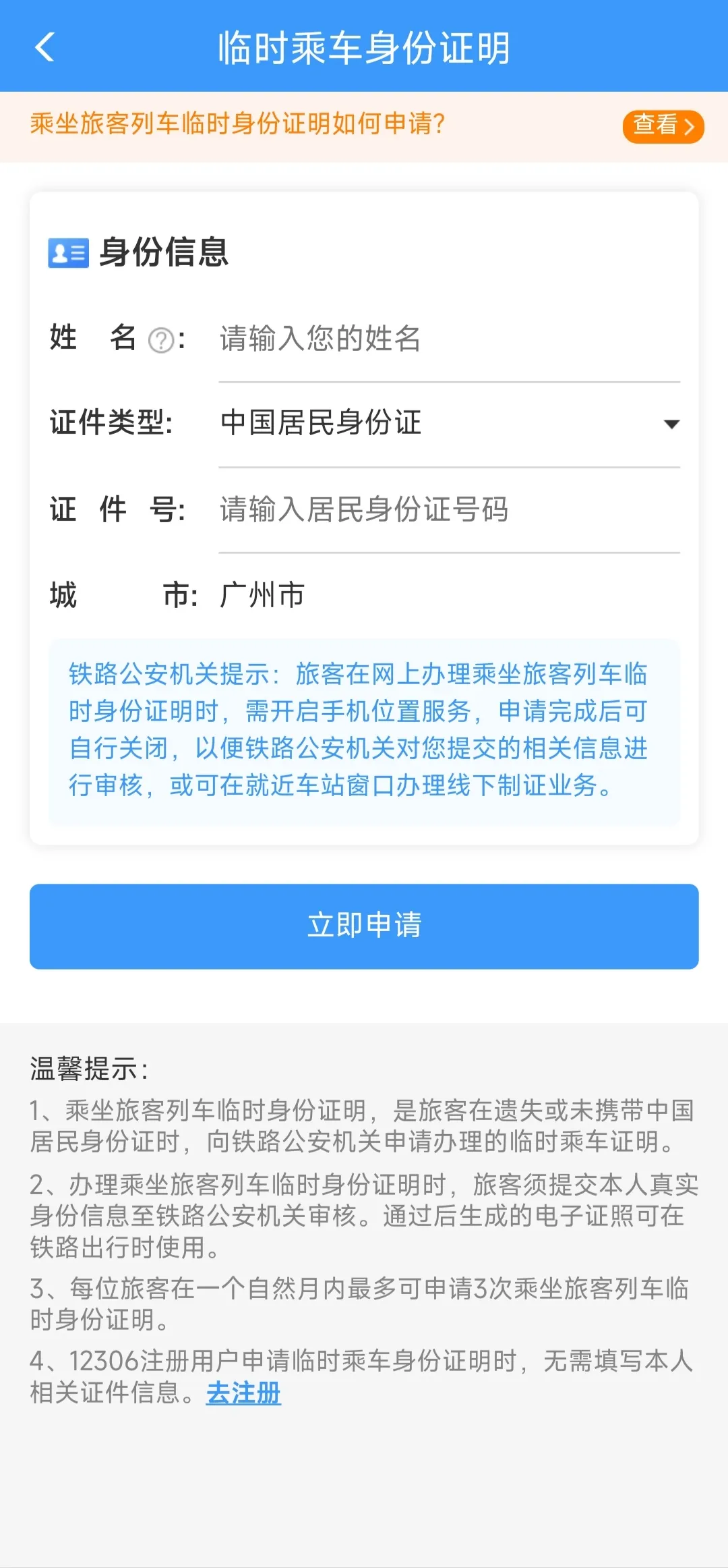 快讯！忘带身份证也可以搭火车和坐飞机，详细步骤如下