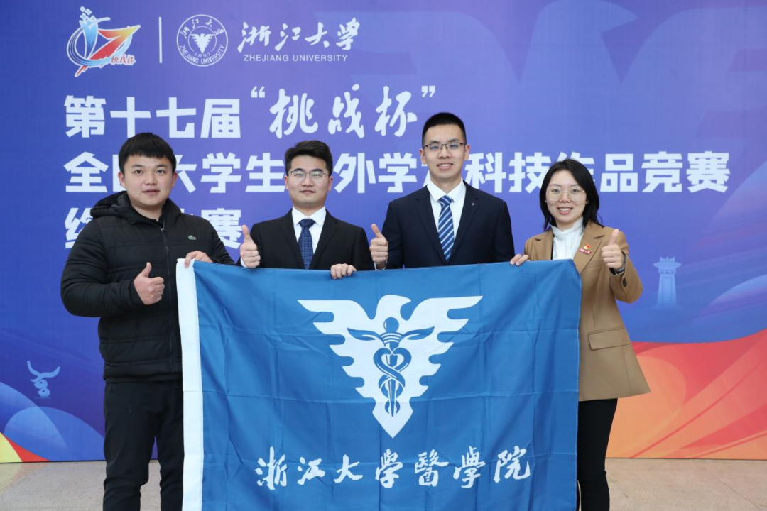 挑战成就未来！浙大学子再创新高！