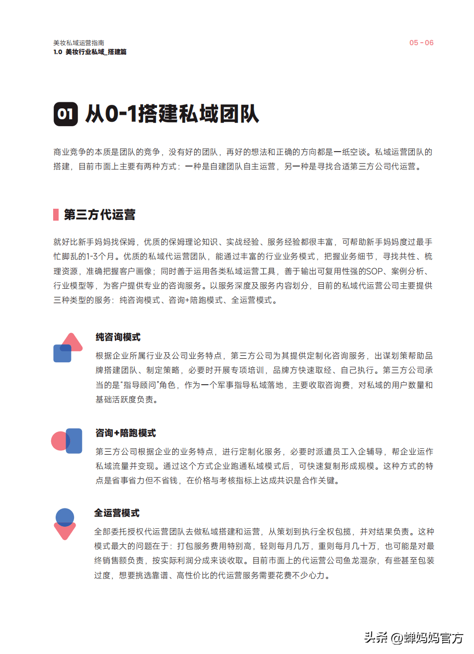 完美日记、丝芙兰如何做私域？点击查看2022美妆私域运营指南