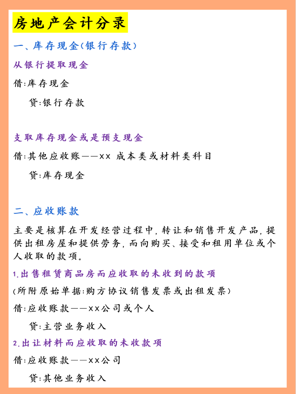 还不知道这些，会计千万不要考虑跳槽