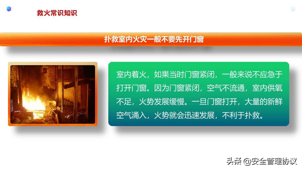 消防安全知识培训（52页）