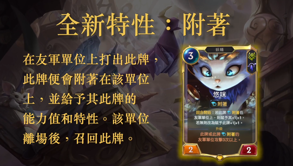 LOR战略卡：难以反制的魔法猫，新英雄悠米附身机制完全解读