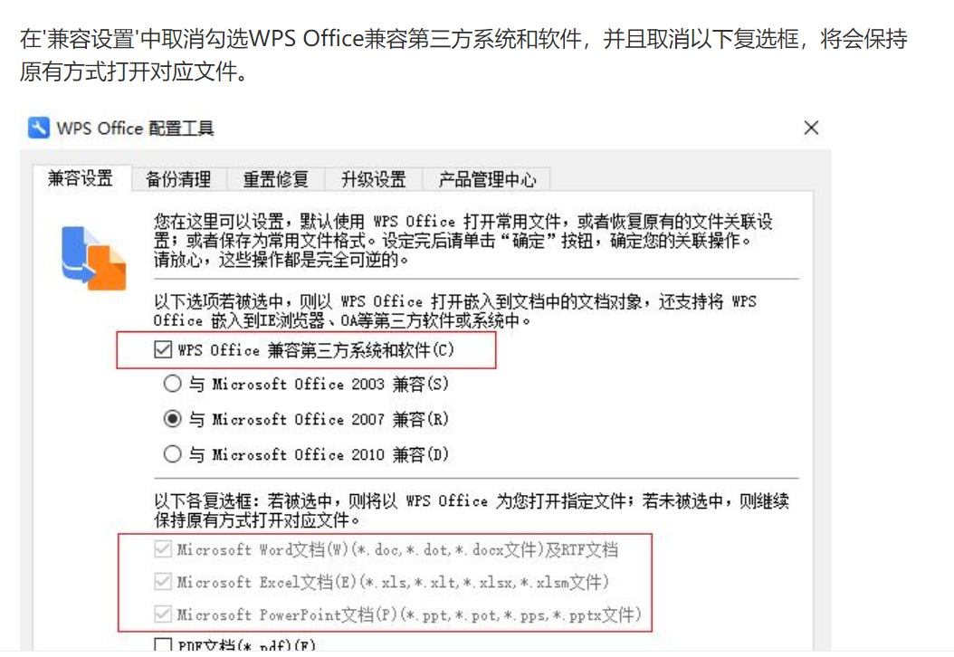 彻底删除WPS的技巧，把被WPS篡改的word图标修改回来