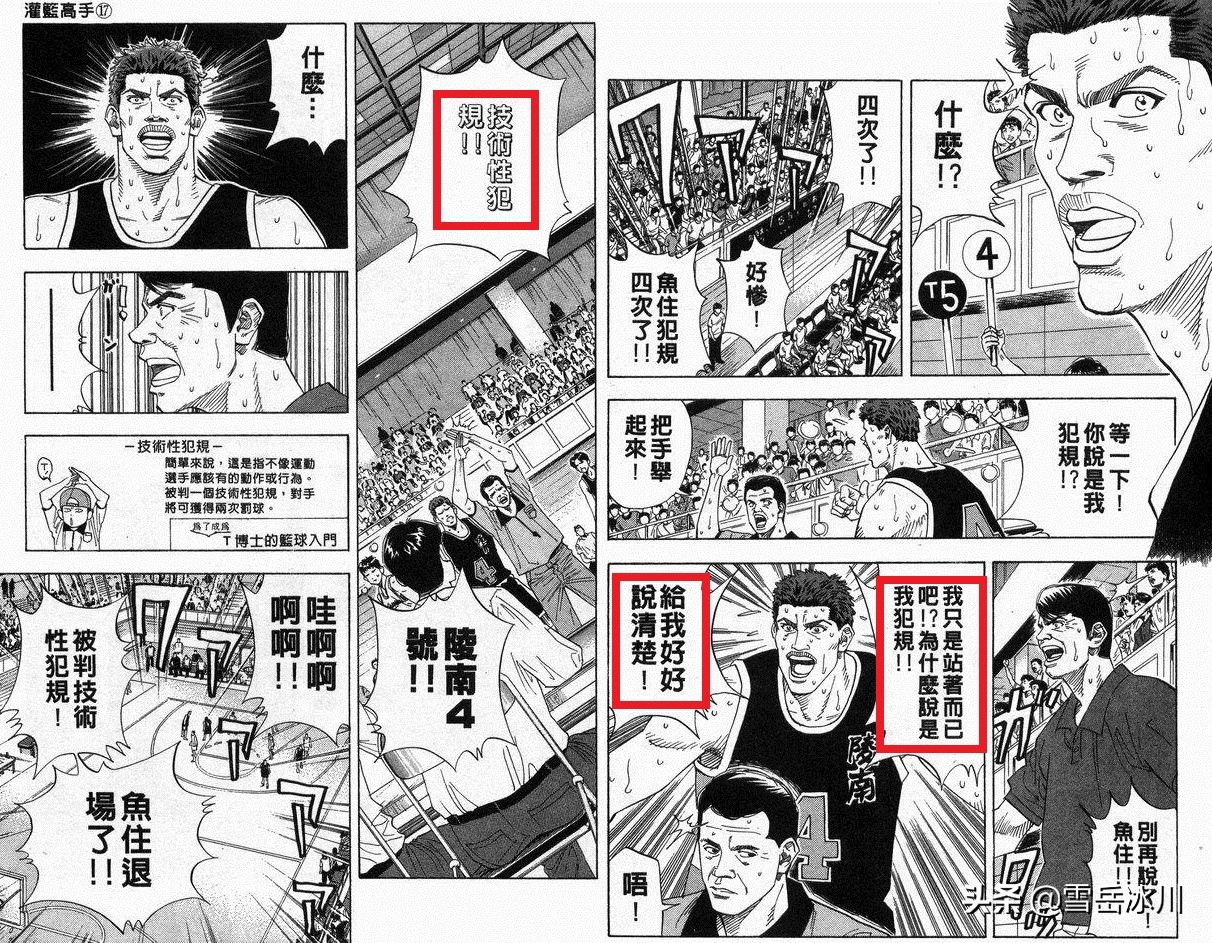灌籃高手 全書五佳球 四大誤判 雪嶽冰川 Mdeditor