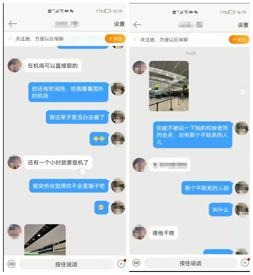 疫情期间，海外“好友”求助买机票？骗子！