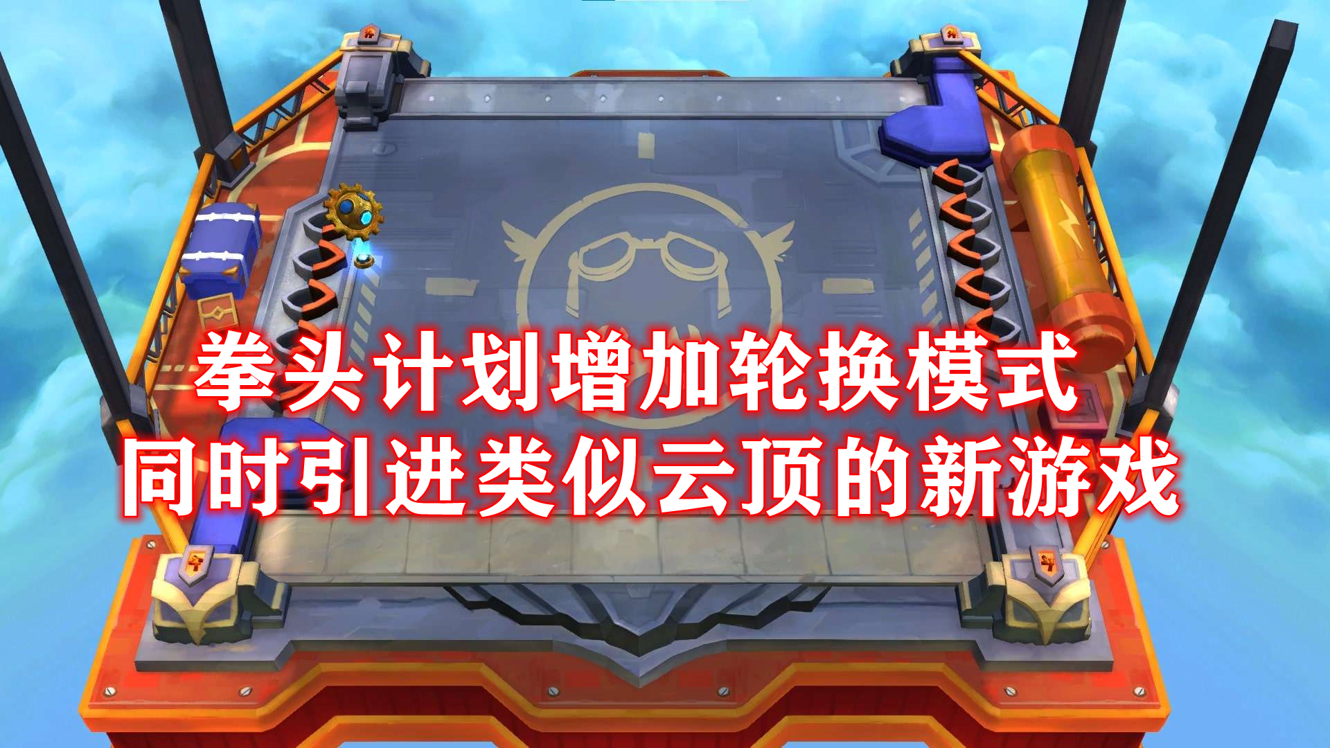 LOL排位机制迎来大改，拳头计划取消双排模式，降低玩家列队时间
