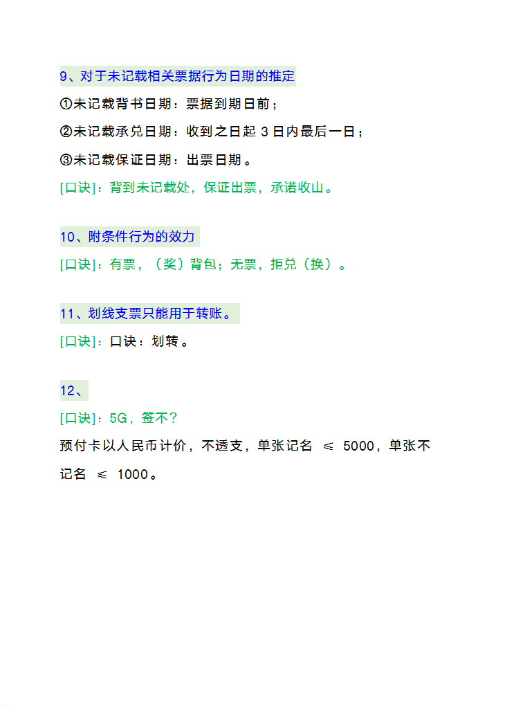 整整熬了72小时，把2022初级会计汇总成42条口诀，有关联才记得快