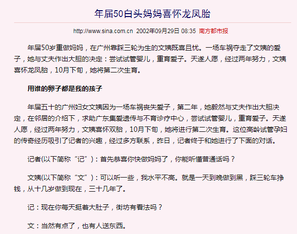 为了后继有人，我50岁冒死生了龙凤胎，10年后因不堪重负跳楼自杀