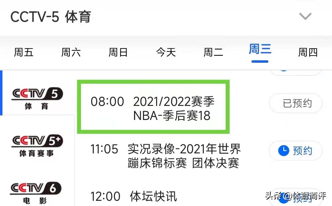 NBA转播表(央视直播！NBA东西部决赛赛程出炉，勇士队“喜迎”独行侠队)