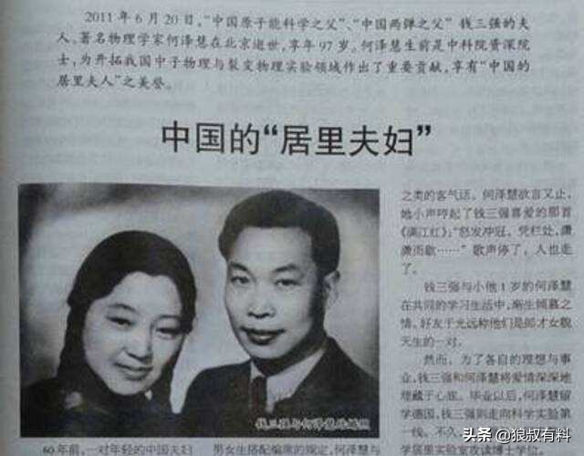 中国三大英雄，第一位被称中国版居里夫妇，刷新美国上将的三观