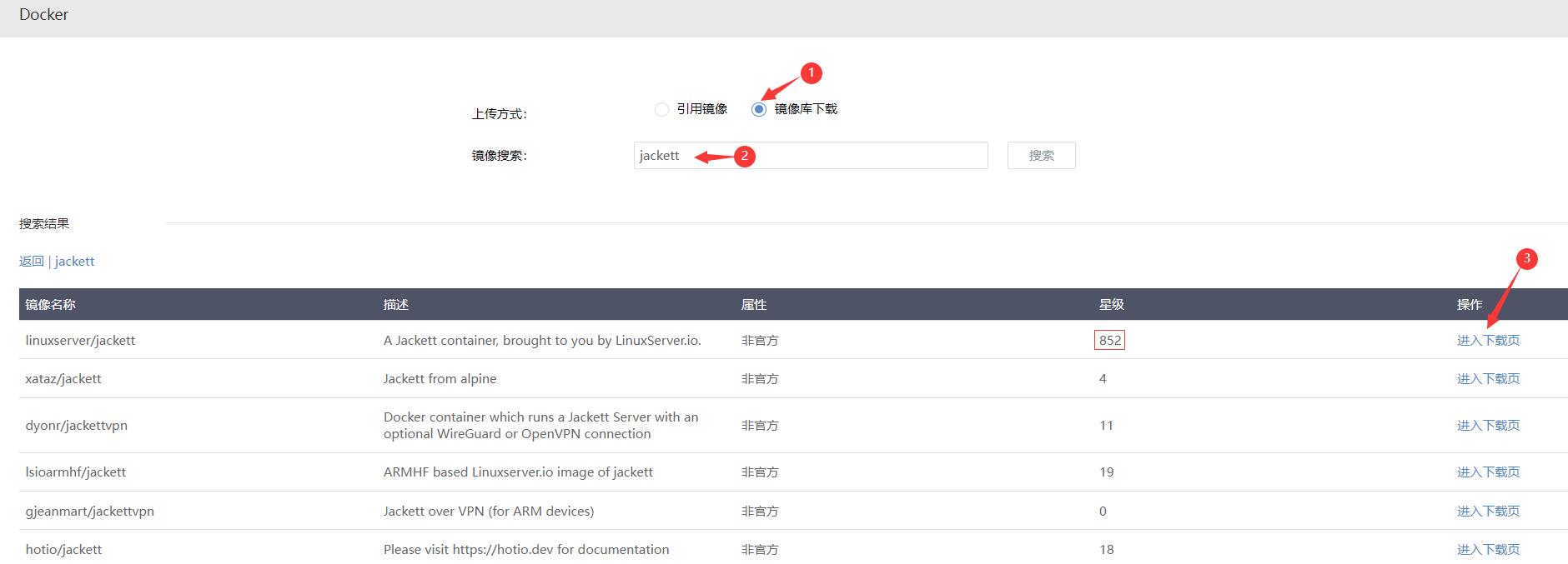 从零开始的软路由之爱快docker安装Jackett