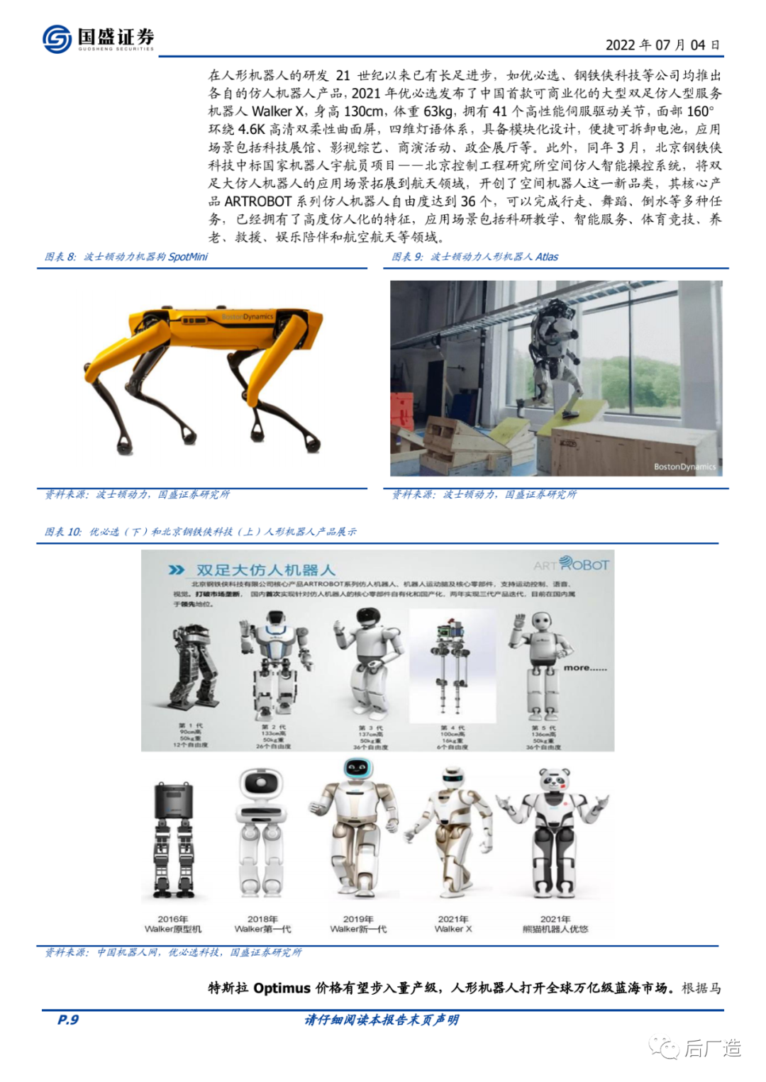 深度：特斯拉人形机器人硬件拆解