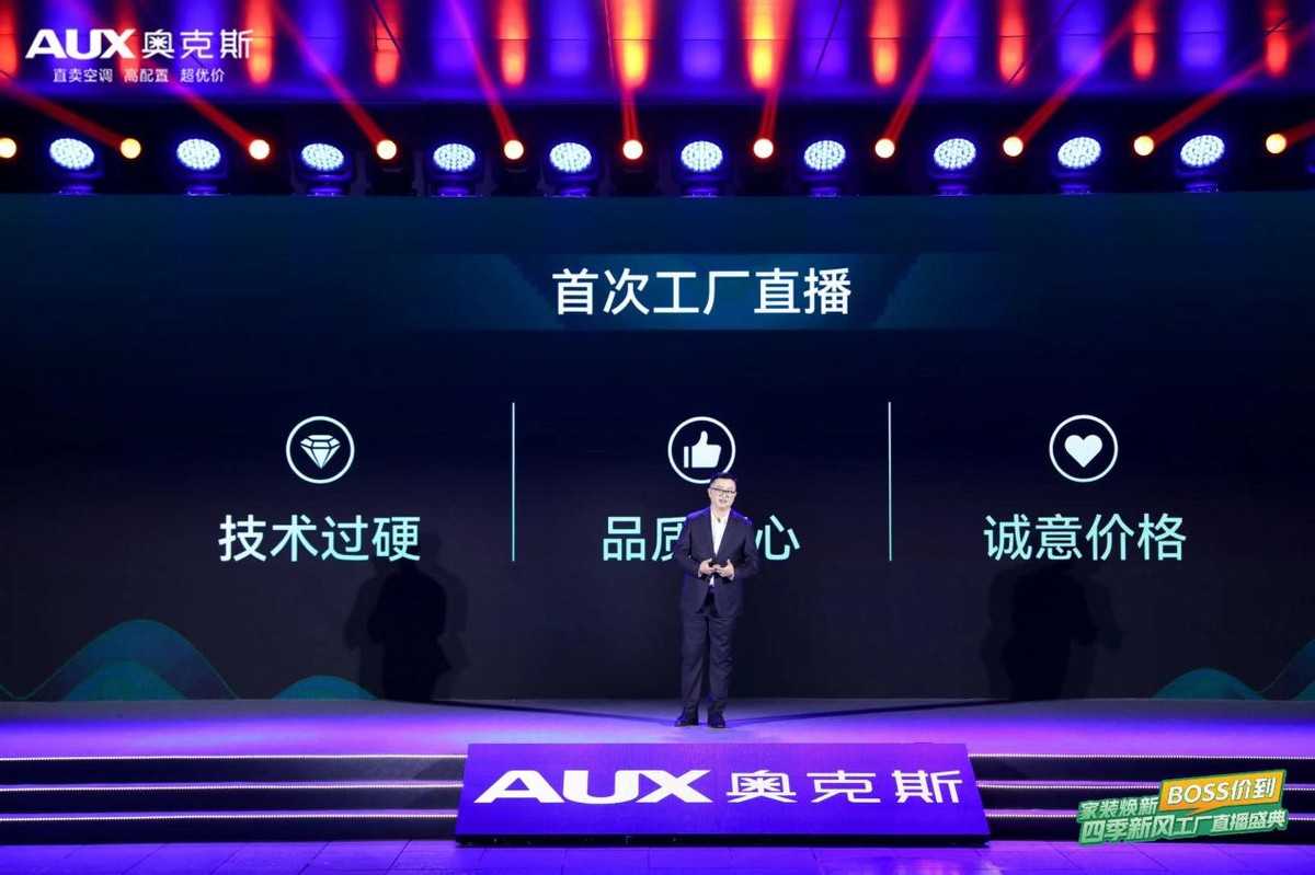 2小時成交8000+臺奧克斯空調首次工廠直播在寧波圓滿舉行