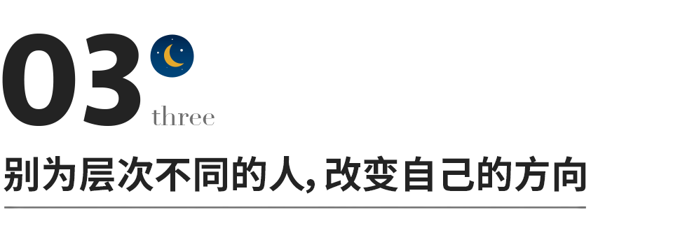 層次，人與人之間最大的鴻溝