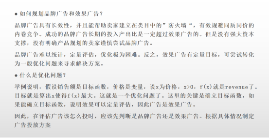 亚马逊广告基础知识