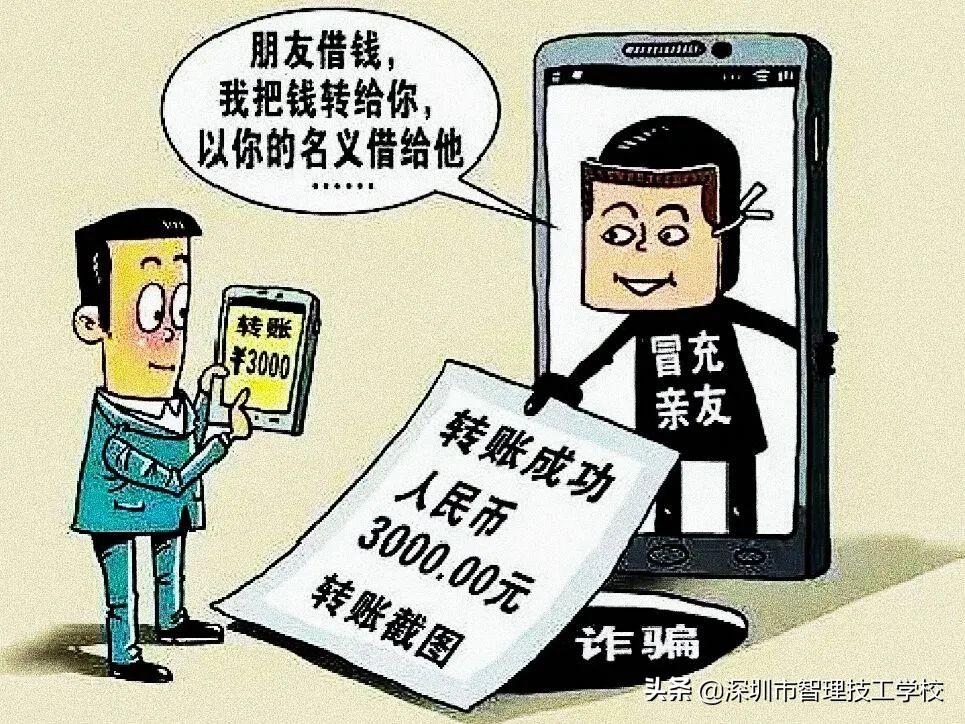 智理技工学校提示您，畅游网络要小心，诈骗手段在翻新