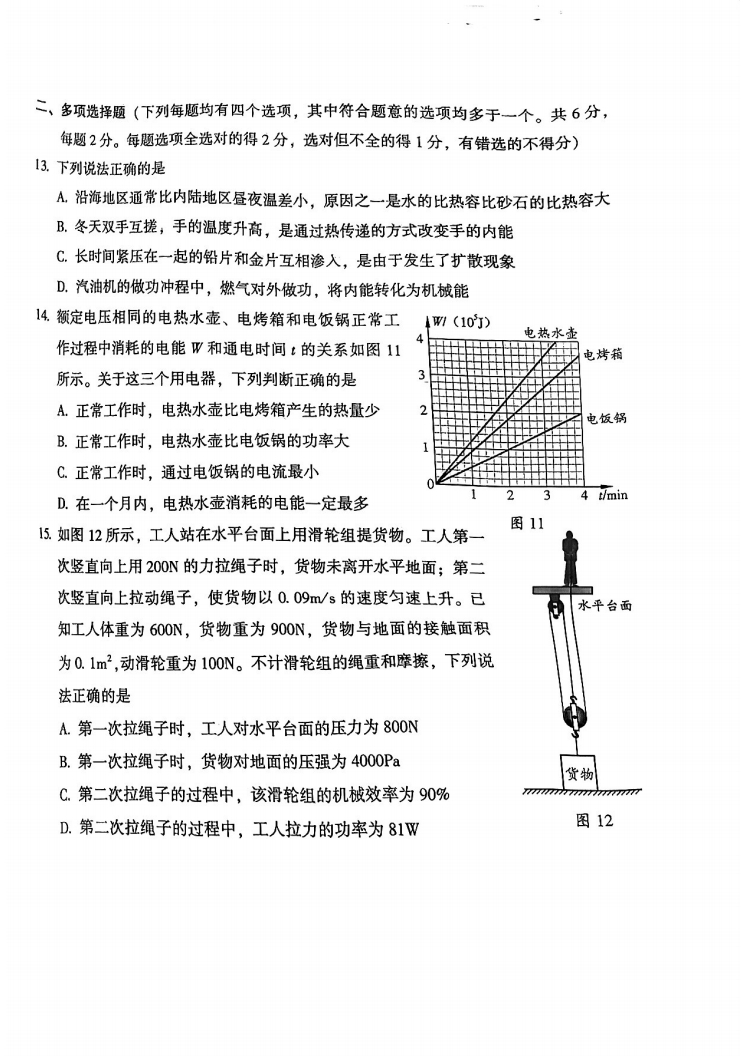 2022年北京市中考物理真题（含参考答案）