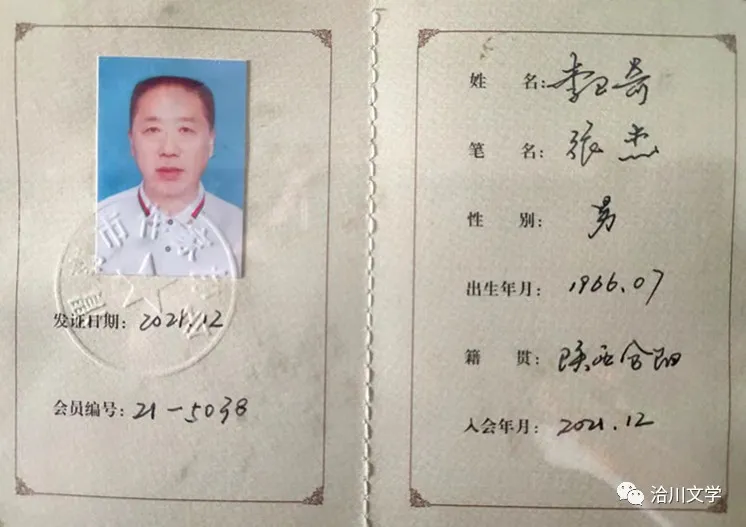 合陽縣作協(xié)王建等七名作者被吸收為渭南市作協(xié)會員