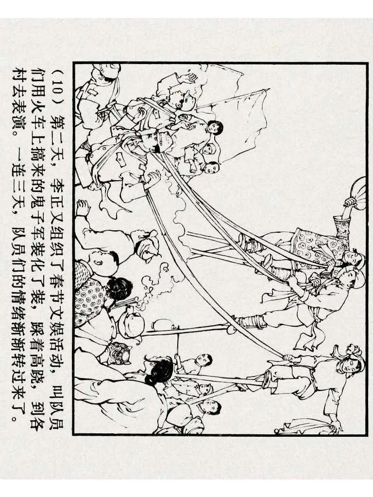 连环画《铁道游击队》之八「湖上神兵」