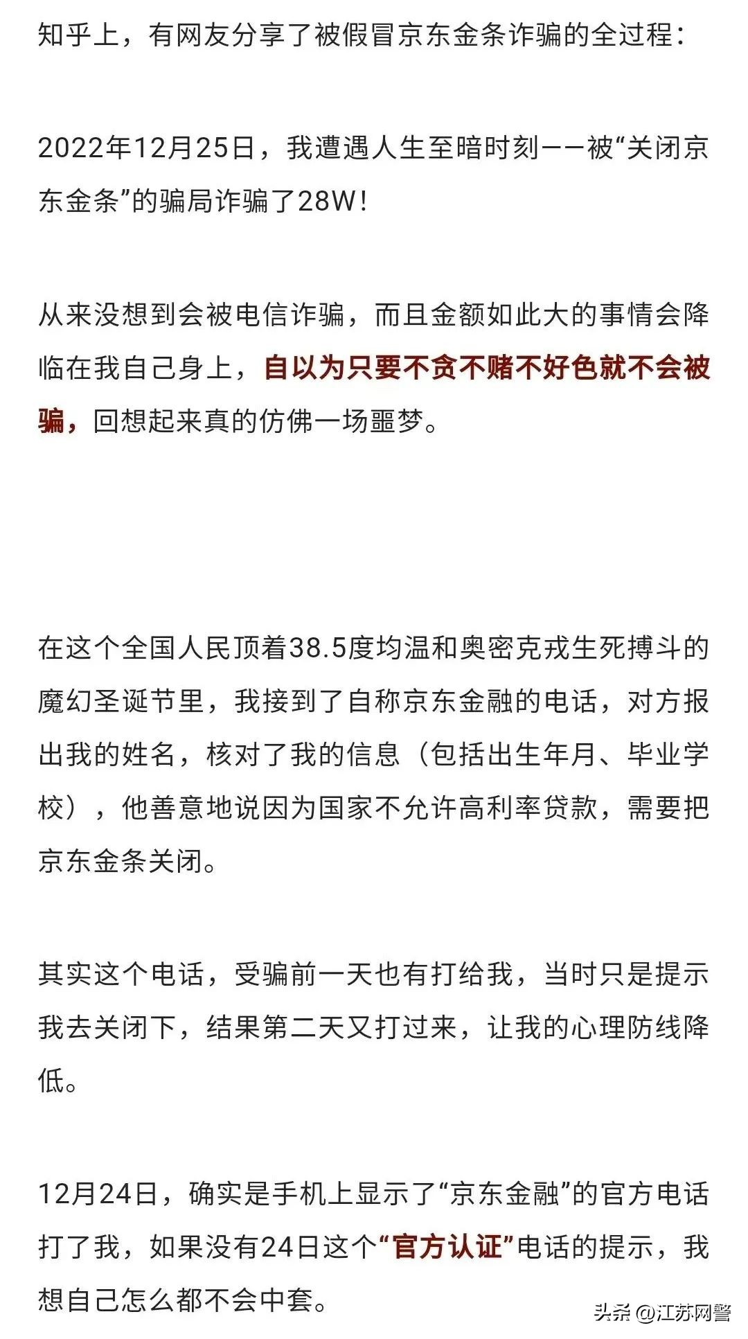 亲身讲述！100%还原我被“京东金条”骗局骗了28万全过程
