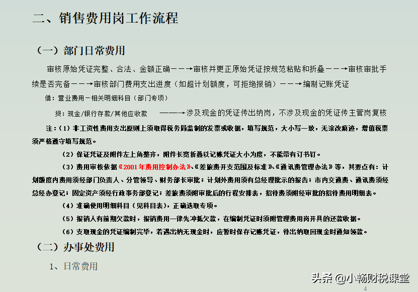 总监给实习生做的财务工作流程，连老会计看了都眼馋，太详细了