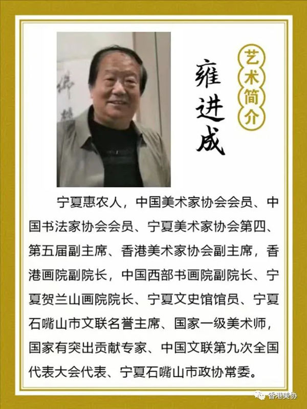 香港美術(shù)家協(xié)會慶祝香港回歸二十五周年書畫展