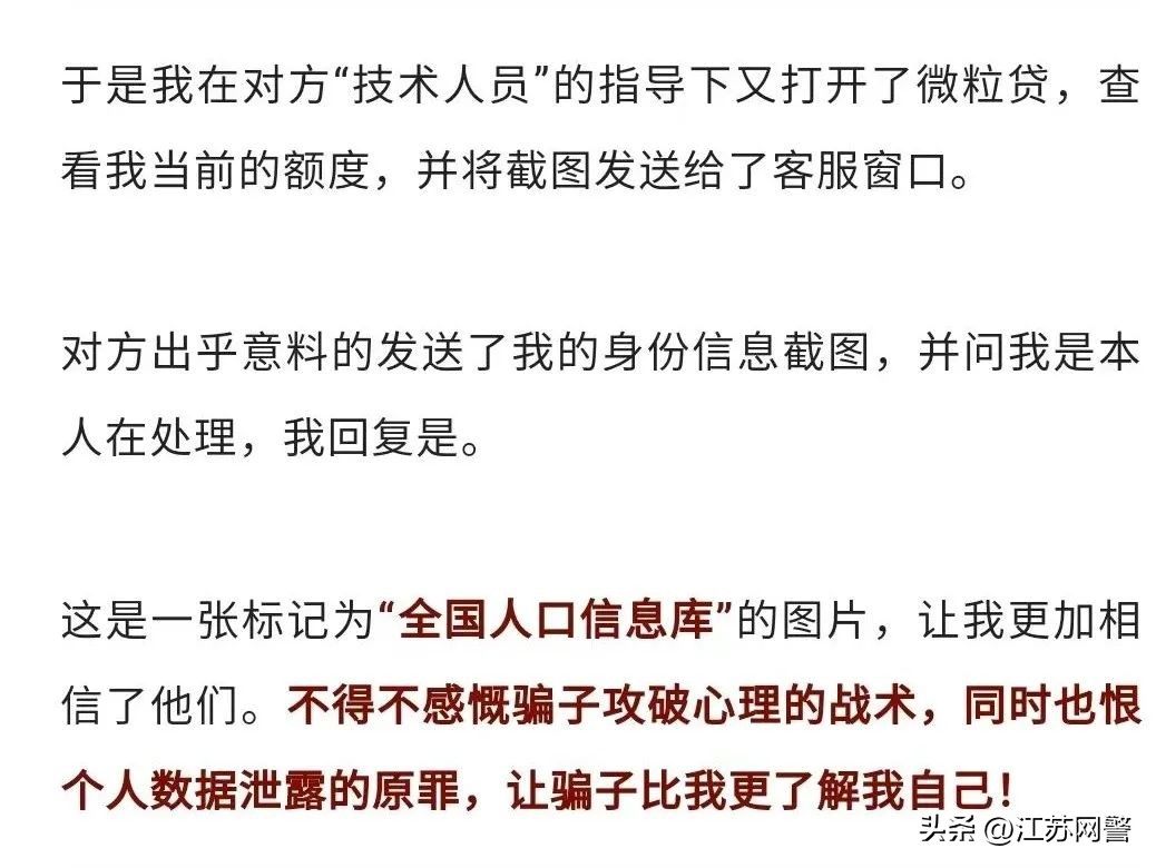 亲身讲述！100%还原我被“京东金条”骗局骗了28万全过程