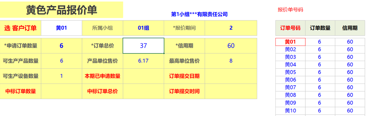 沙盘实战模拟企业经营管理信息系统