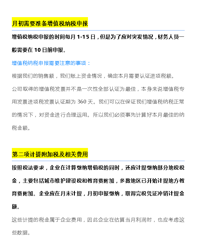 90年女会计熬夜总结，超详细的会计每月工作流程，建议收藏