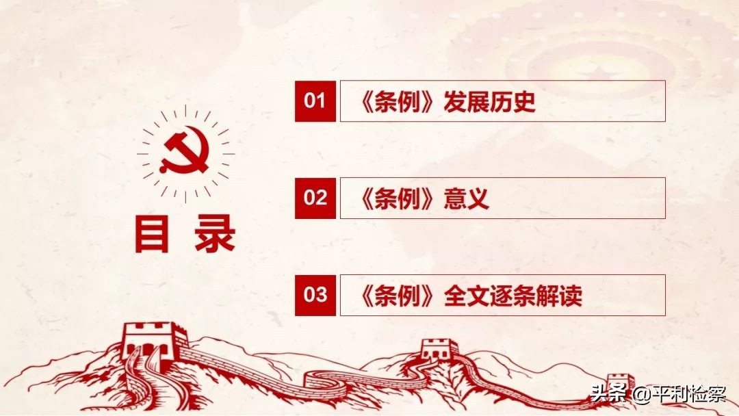 《中国共产党政法工作条例》系列解读
