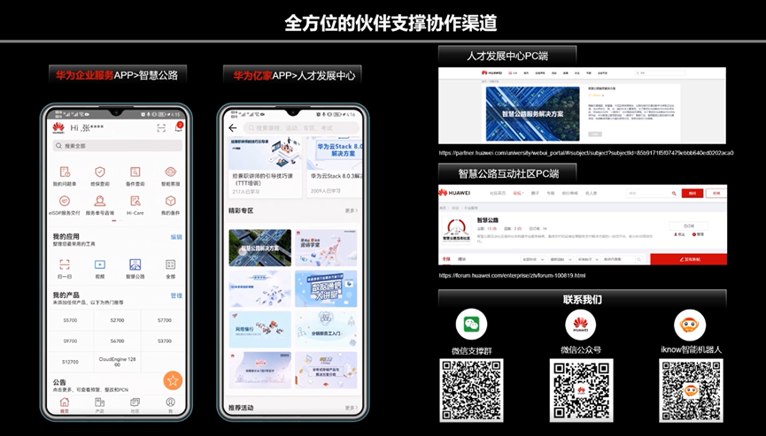 构建六大专业服务，华为智慧公路军团精准发力