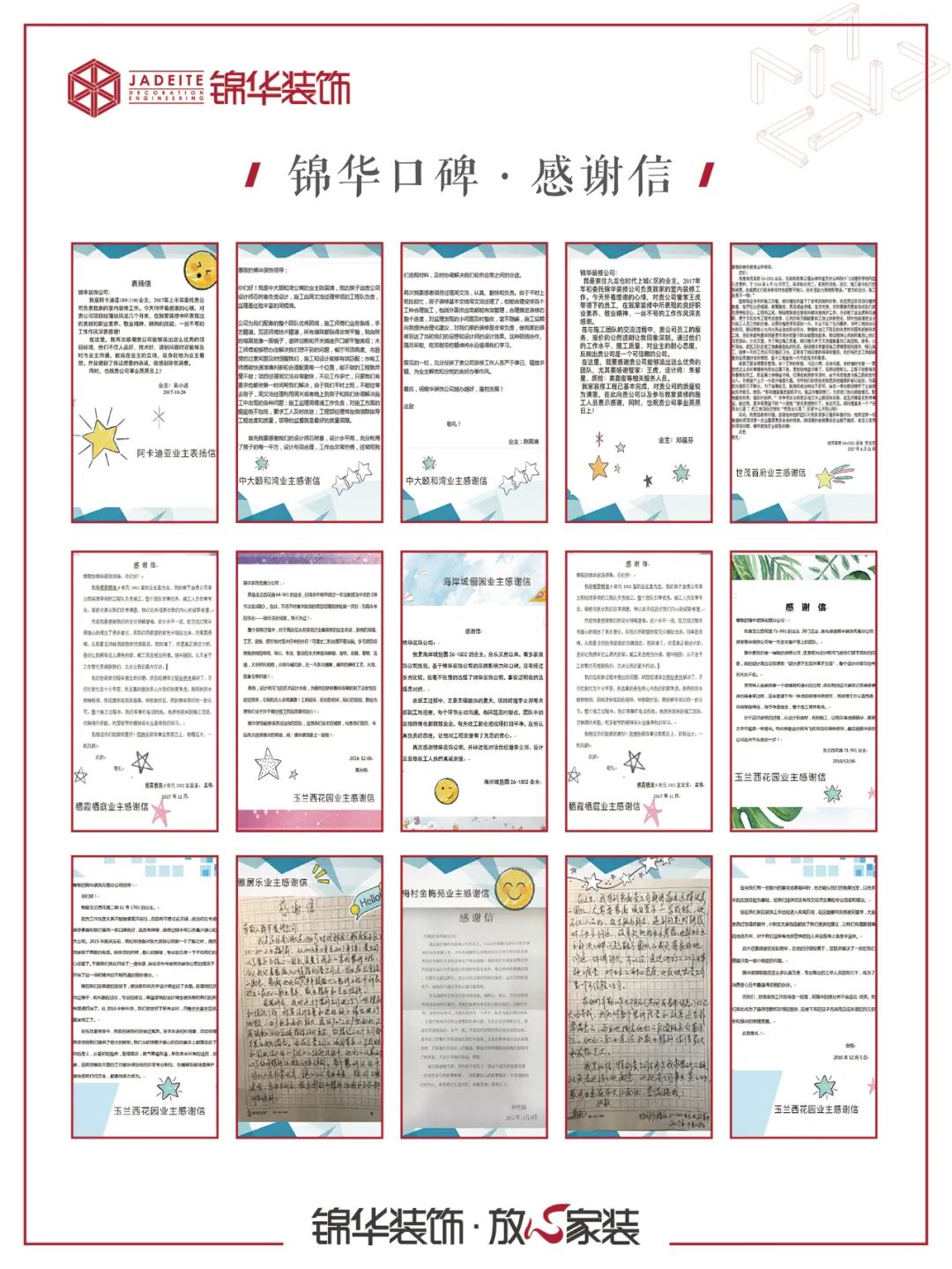 锦华装饰是如何成为放心家装代名词的