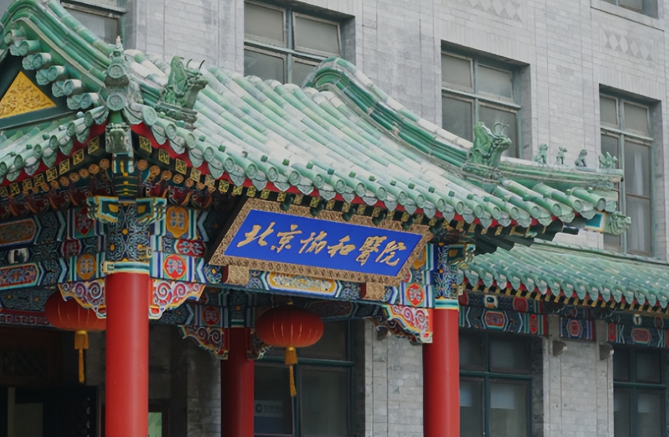 国家卫健委发布通知，协和被“点名”表彰4次，相关做法成全国典型