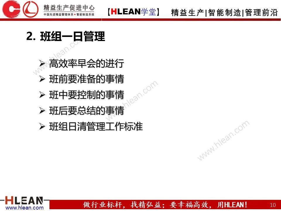 「精益學堂」班組長管理能力提升之生產現場管理（上篇）