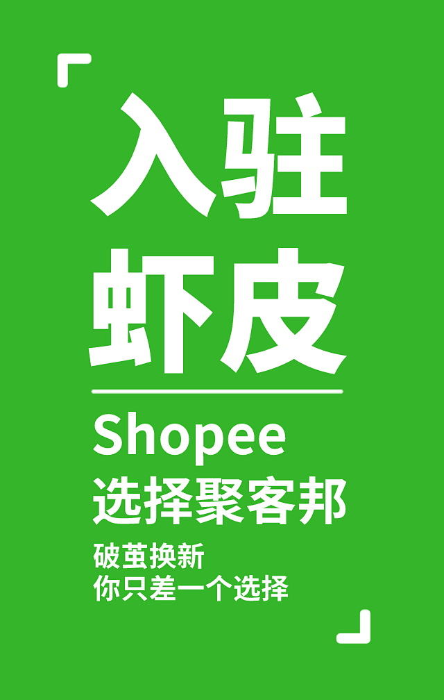 2022入驻Shopee创业还好做吗？Shopee到底靠不靠谱？