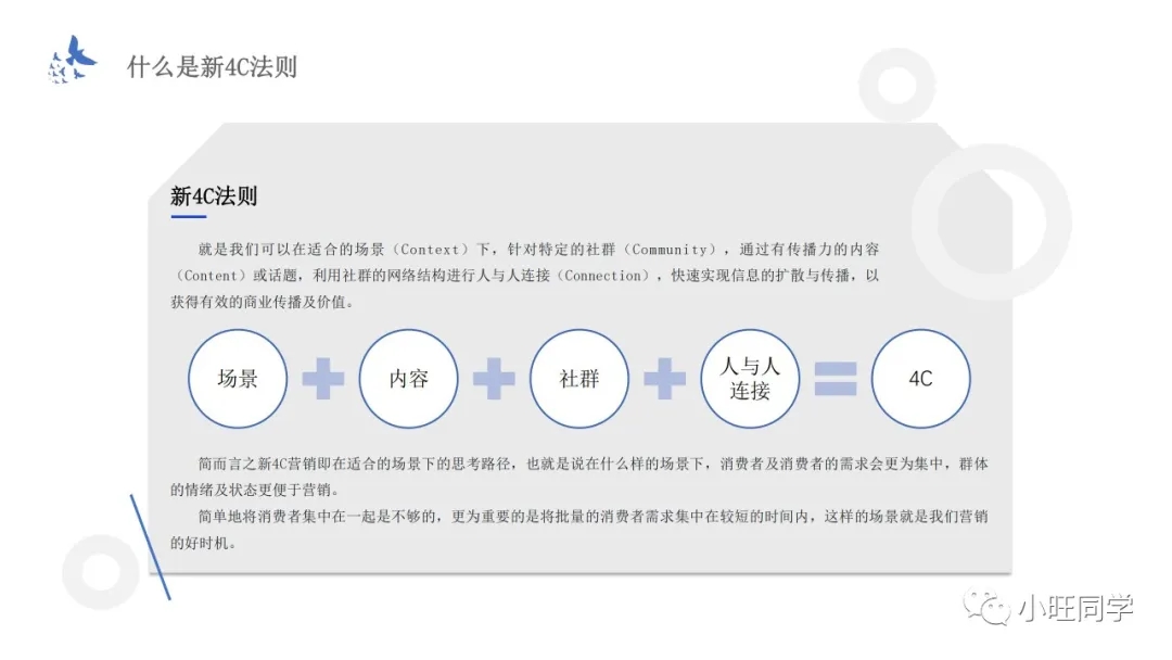 讀書筆記：新4C營銷法則，引爆傳播，幫助企業(yè)實現(xiàn)指數(shù)級增長