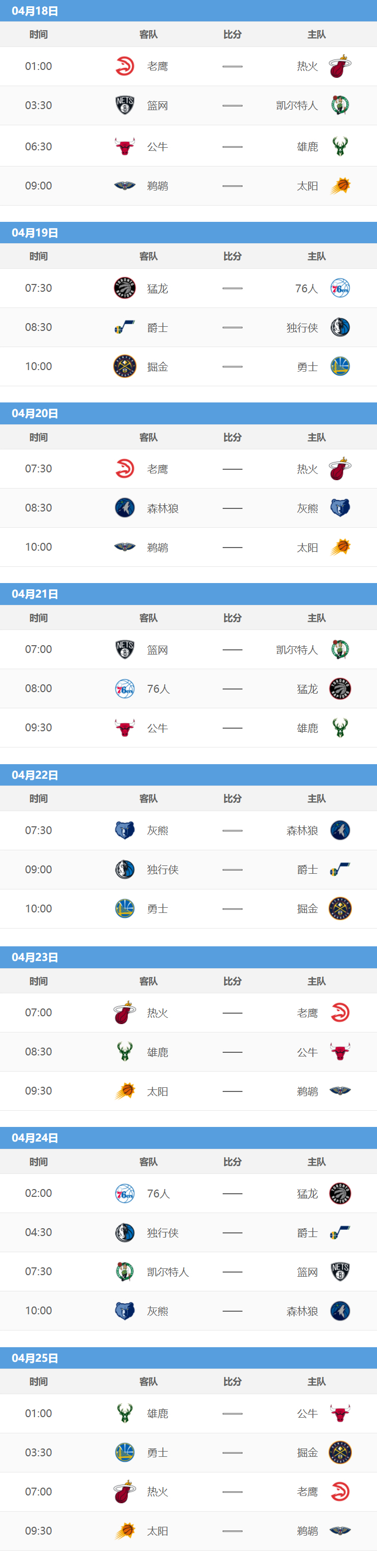 NBA战报(4月17日NBA季后赛战报｜2021-22赛季NBA季后赛对阵图 赛程表)