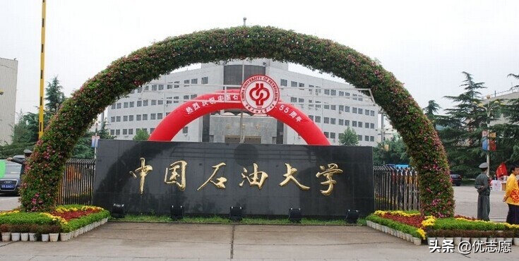 中国石油大学是985还是211（中国石油大学这两个校区本科教学质量对比分析来啦）
