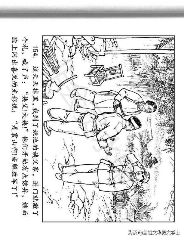 连环画《闪闪的红星》