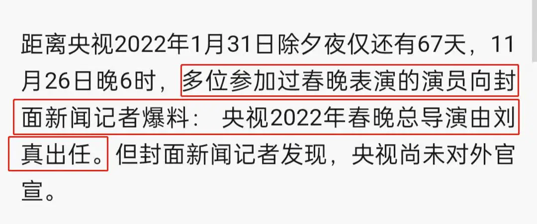 倒计时65天虎年春晚总导演曝光！秘密策划两个月，主持阵容引热议