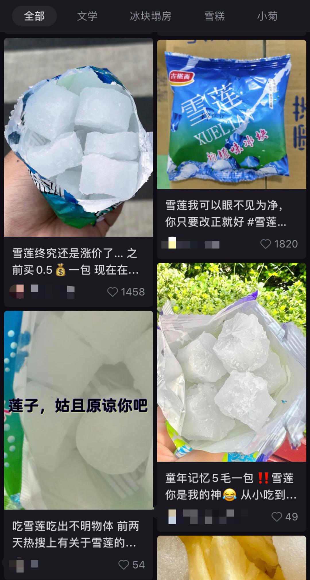 阴阳师手办遭维权？五毛雪莲暴击钟薛高