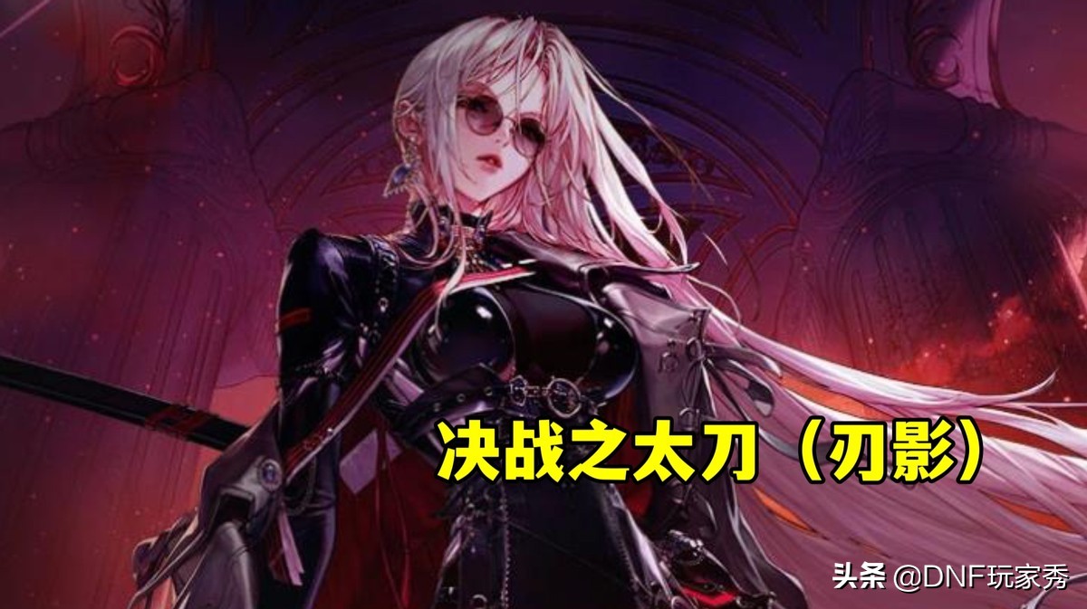 DNF：女鬼剑CP武器解读，剑帝继续还债，暗帝原地起飞